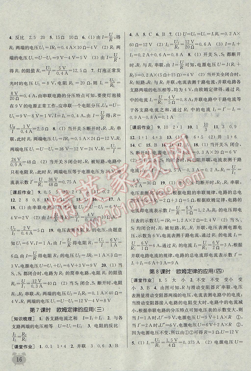 2017年通城學(xué)典課時作業(yè)本九年級物理上冊蘇科版江蘇專用 參考答案第16頁