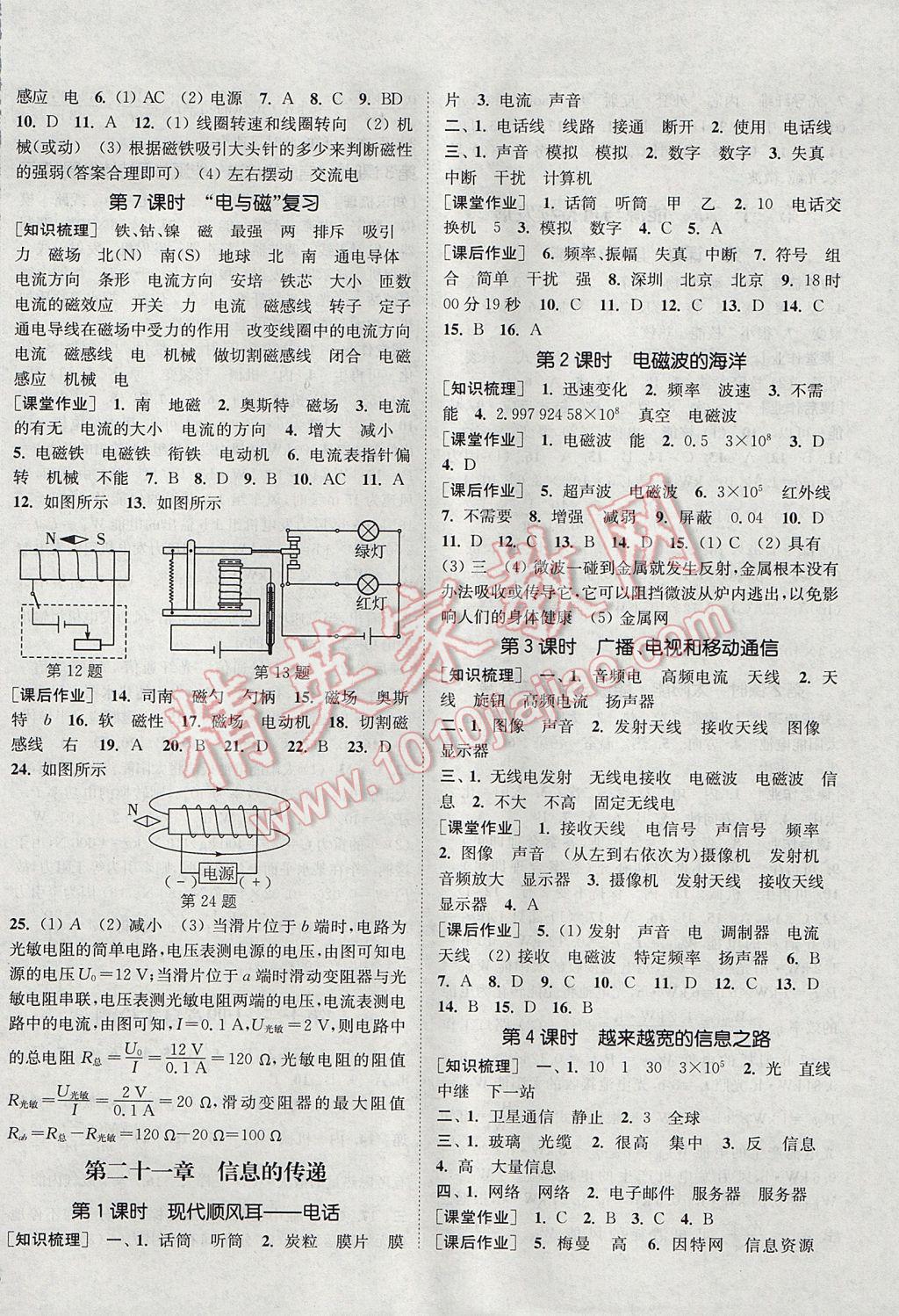 2017年通城學(xué)典課時(shí)作業(yè)本九年級(jí)物理全一冊(cè)人教版 參考答案第18頁(yè)