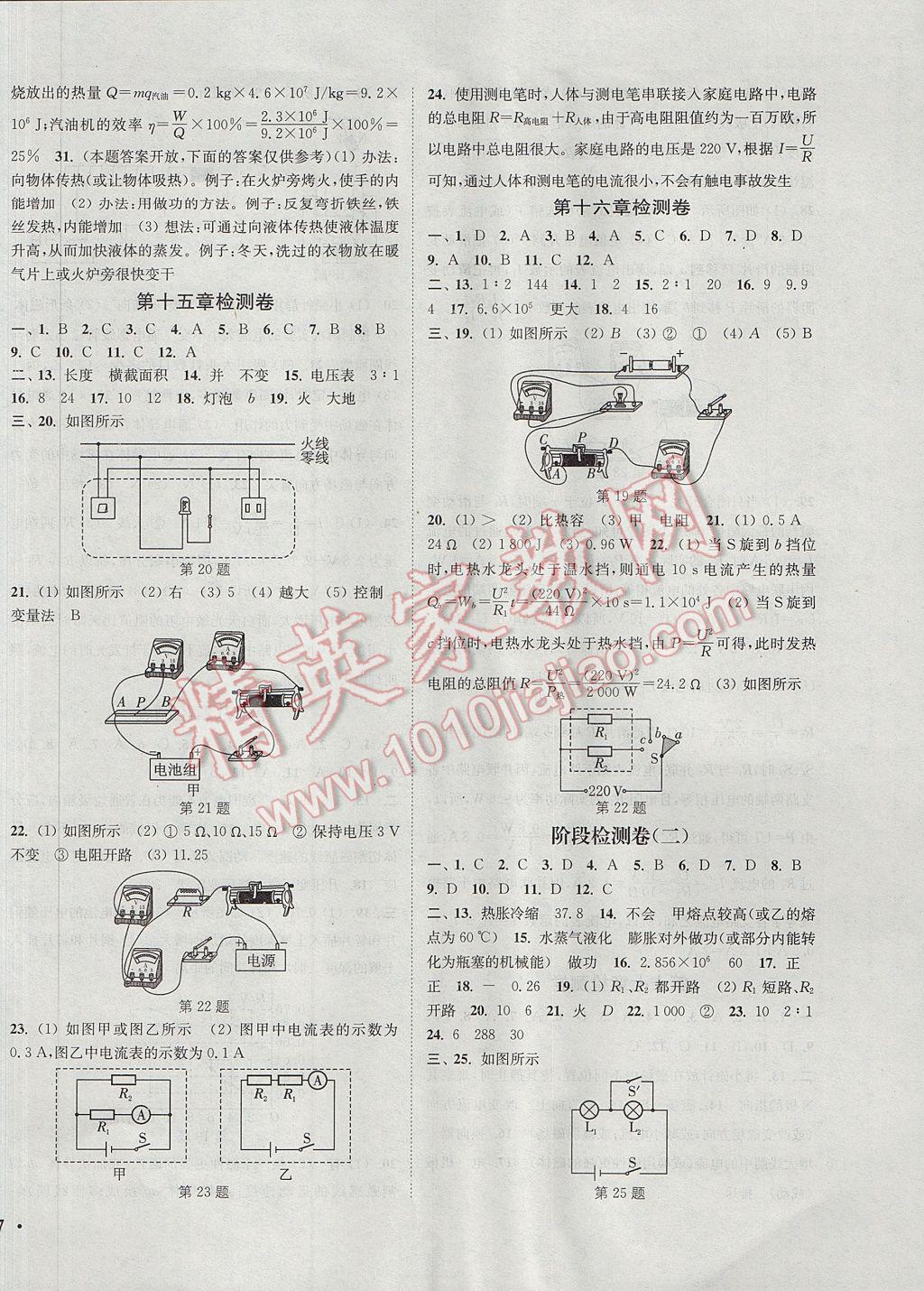 2017年通城学典活页检测九年级物理全一册沪科版 参考答案第10页