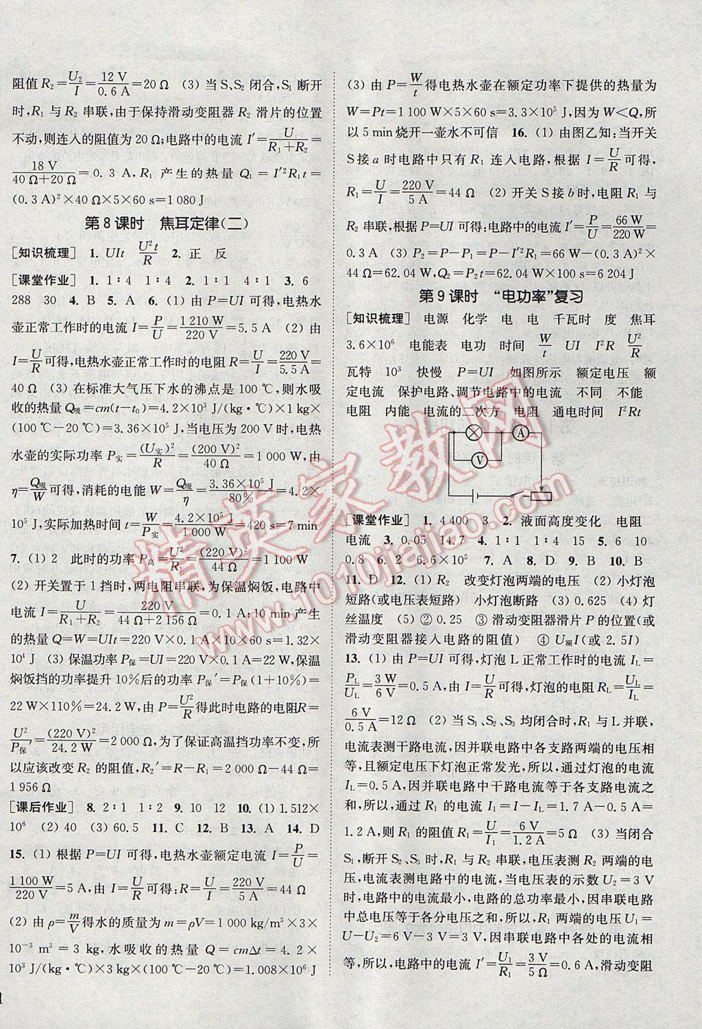 2017年通城學典課時作業(yè)本九年級物理全一冊人教版 參考答案第14頁