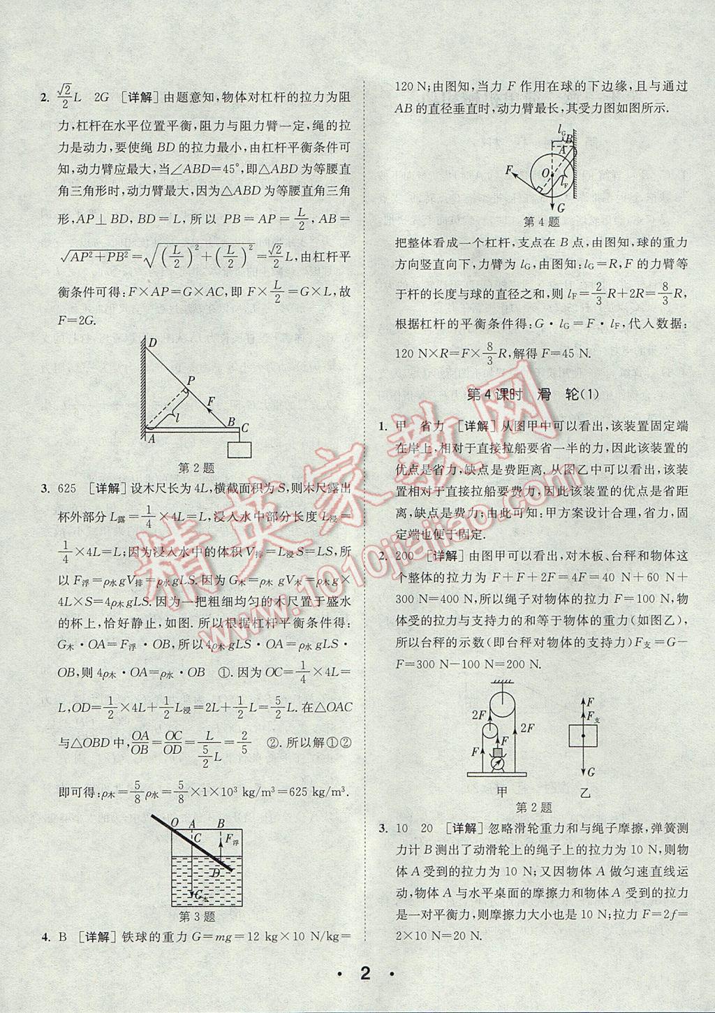 2017年通城學(xué)典初中物理提優(yōu)能手九年級(jí)上冊(cè)蘇科版 參考答案第2頁(yè)