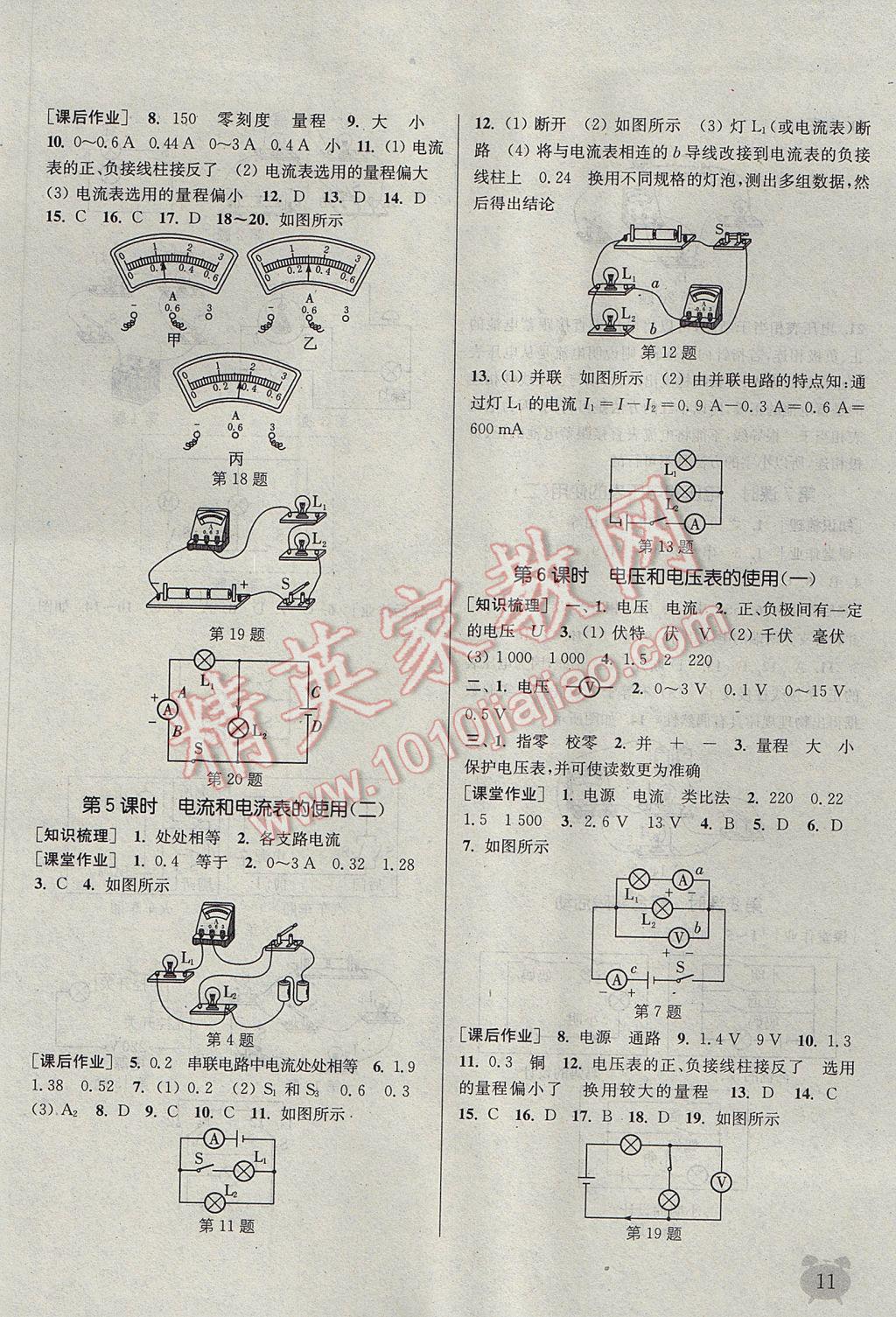 2017年通城學(xué)典課時作業(yè)本九年級物理上冊蘇科版江蘇專用 參考答案第12頁