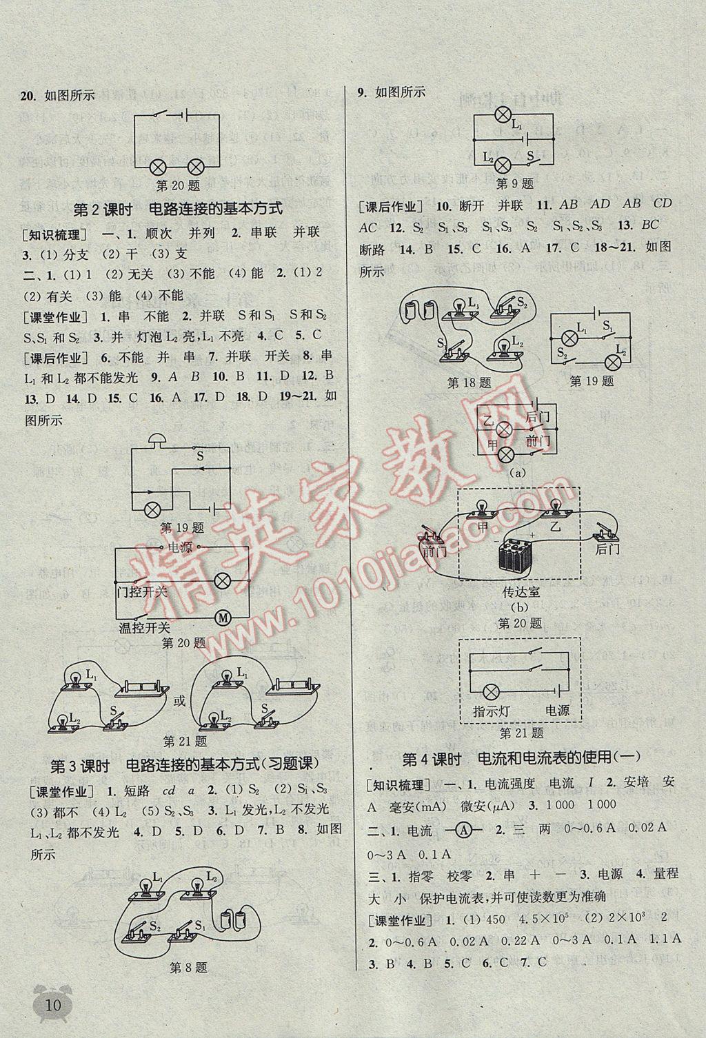 2017年通城學(xué)典課時(shí)作業(yè)本九年級(jí)物理上冊(cè)蘇科版江蘇專用 參考答案第10頁(yè)