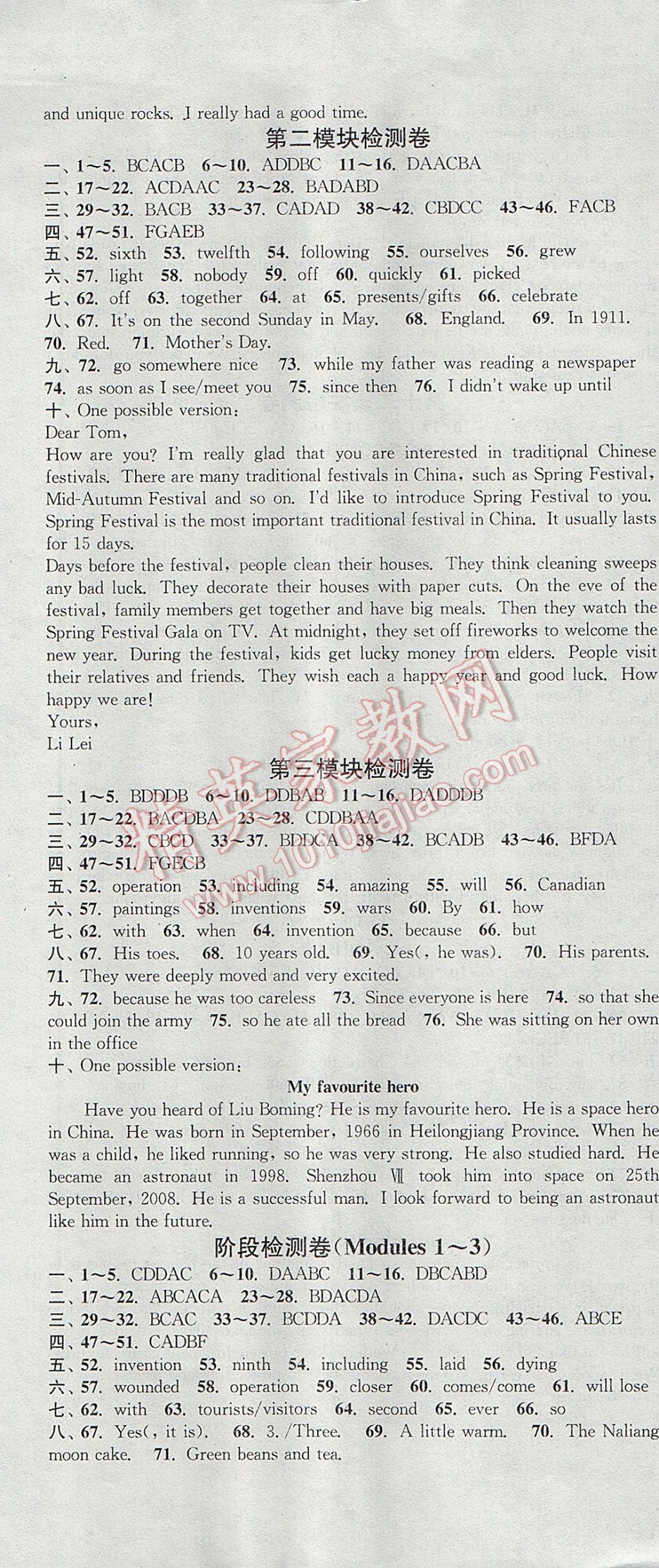 2017年通城學(xué)典活頁檢測九年級英語上冊外研版 參考答案第7頁