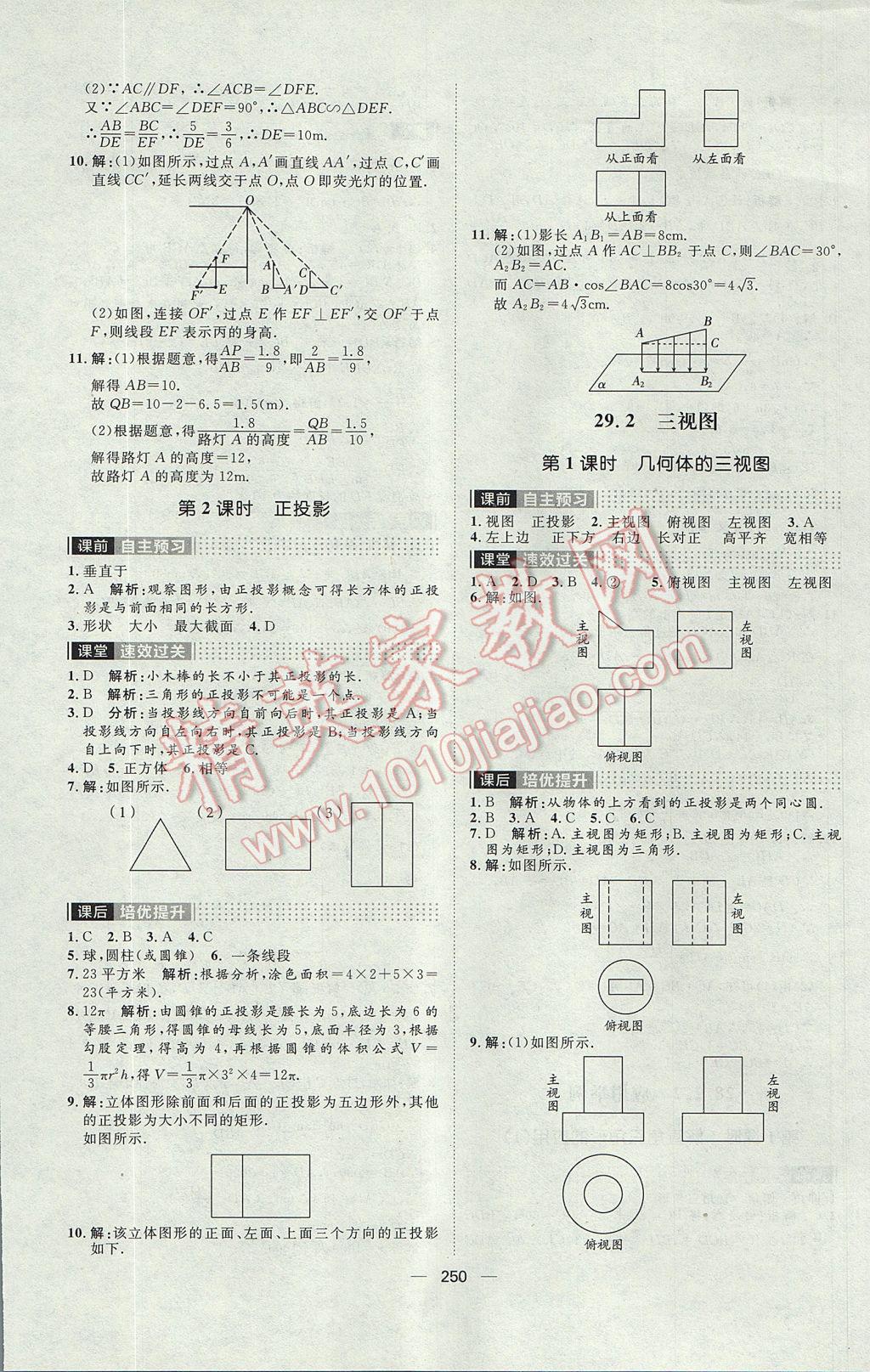 2017年陽光計(jì)劃九年級(jí)數(shù)學(xué)人教版 參考答案第52頁