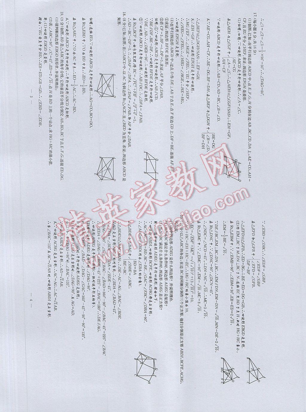 2017年初中數(shù)學(xué)每周過手最佳方案九年級(jí)全一冊 AB卷第2頁