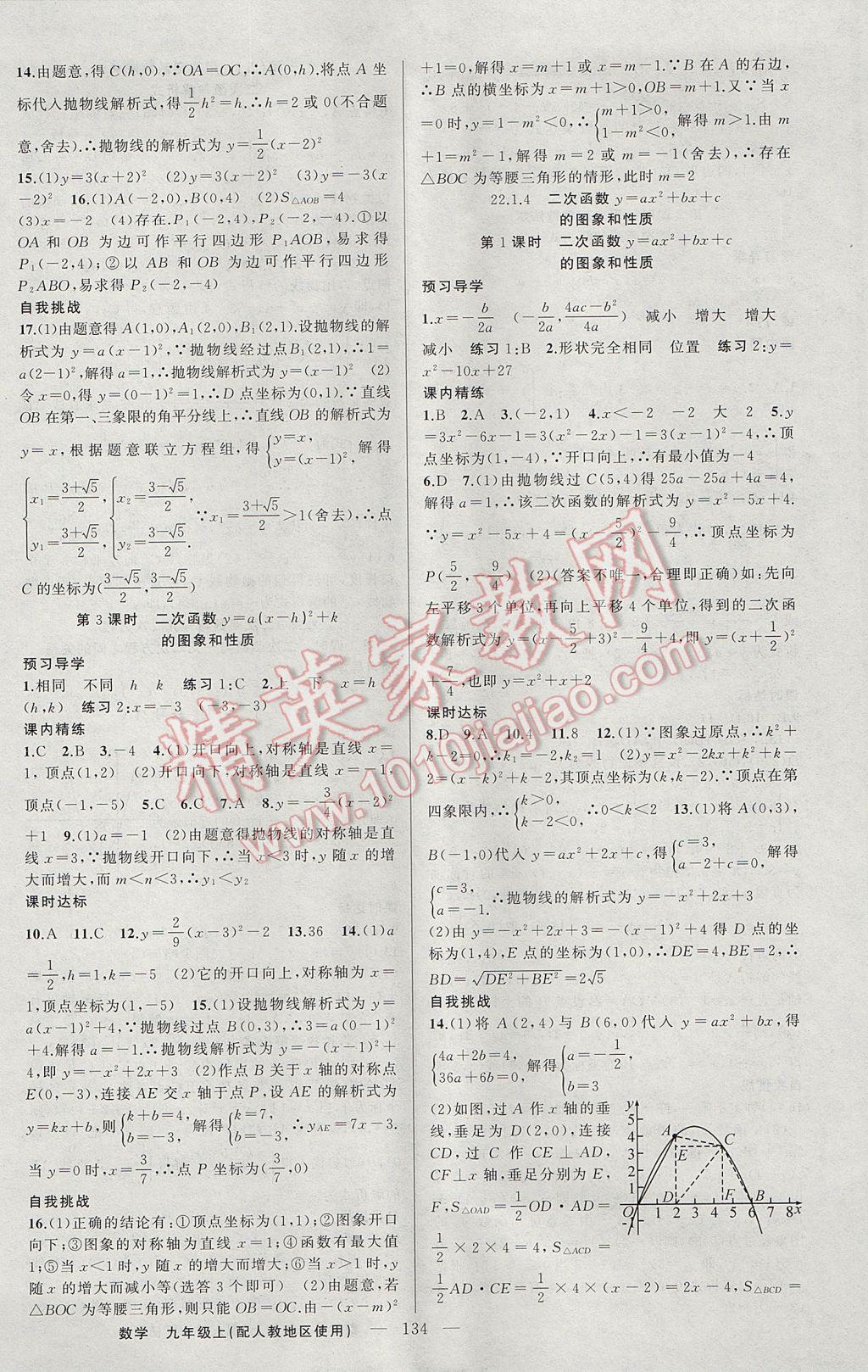 2017年黄冈金牌之路练闯考九年级数学上册人教版 参考答案第6页