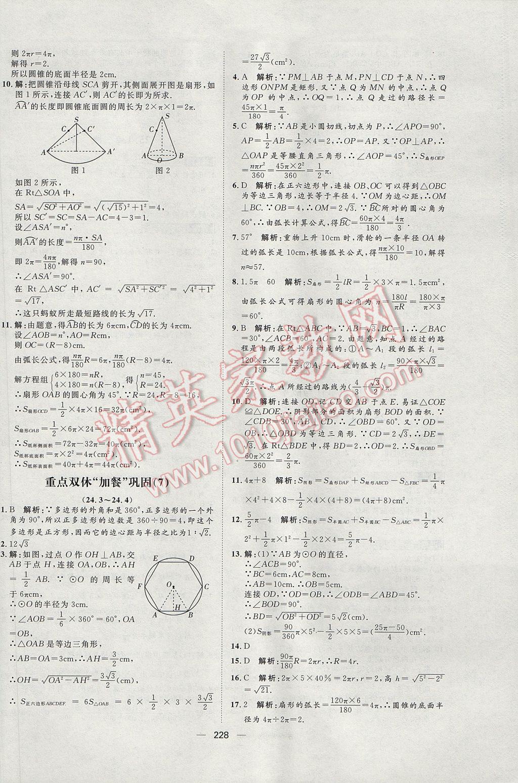 2017年陽光計(jì)劃九年級(jí)數(shù)學(xué)人教版 參考答案第30頁