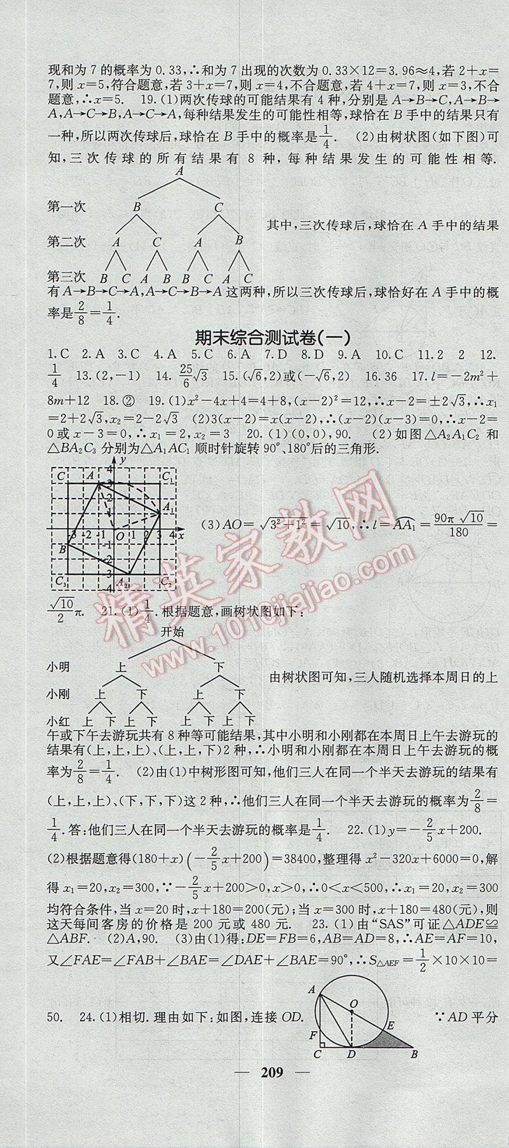 2017年課堂點睛九年級數(shù)學(xué)上冊人教版 參考答案第46頁