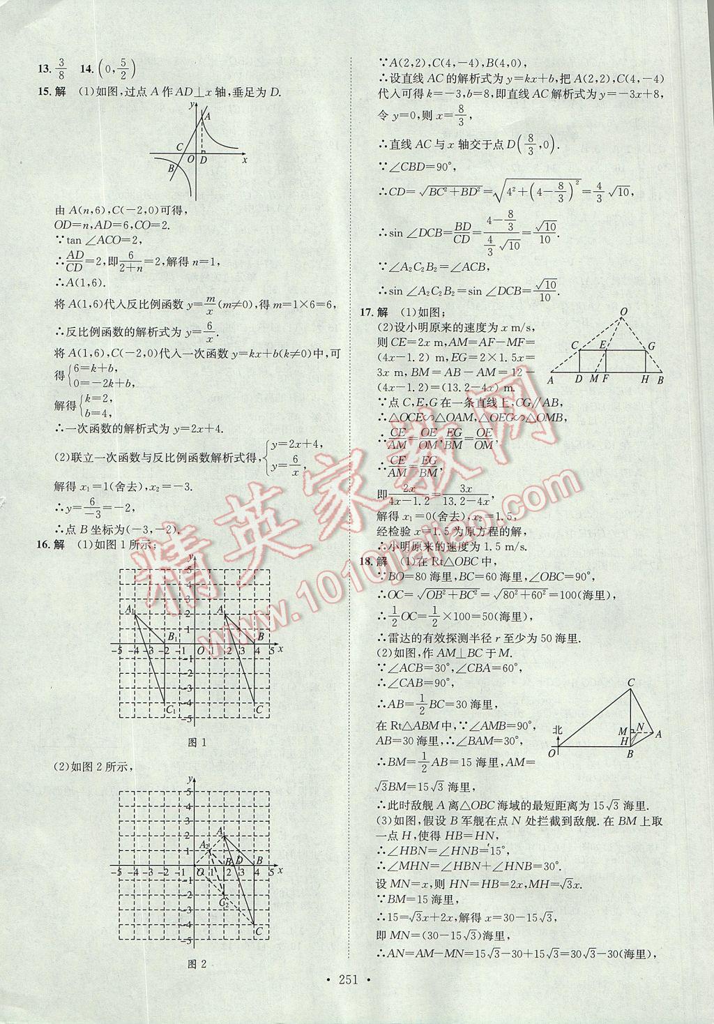 2017年思路教练同步课时作业九年级数学全一册人教版 参考答案第43页