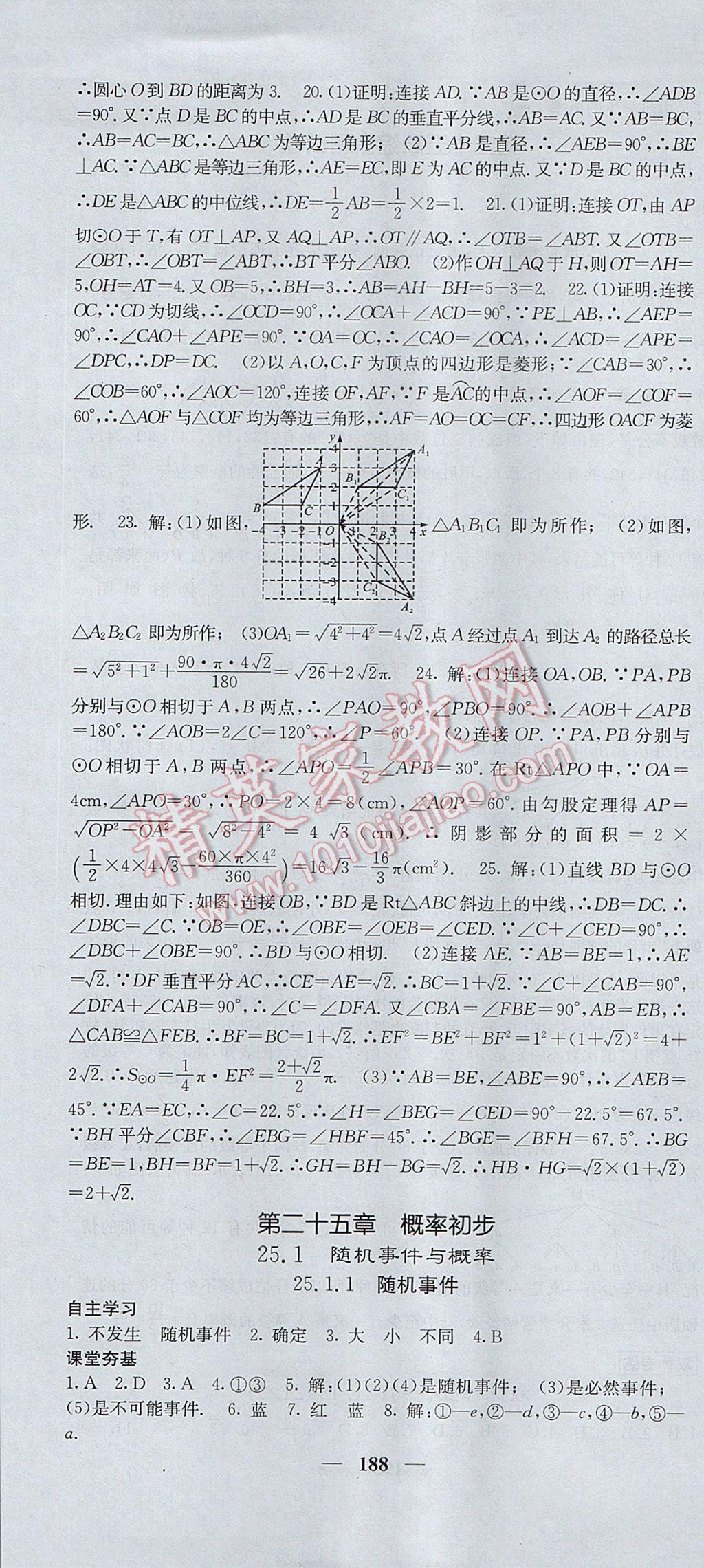 2017年名校課堂內(nèi)外九年級數(shù)學(xué)上冊人教版 參考答案第31頁