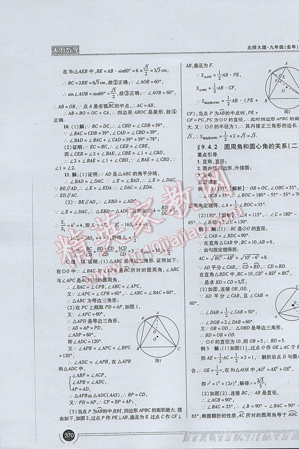 2017年天府数学九年级全一册北师大版 参考答案第98页