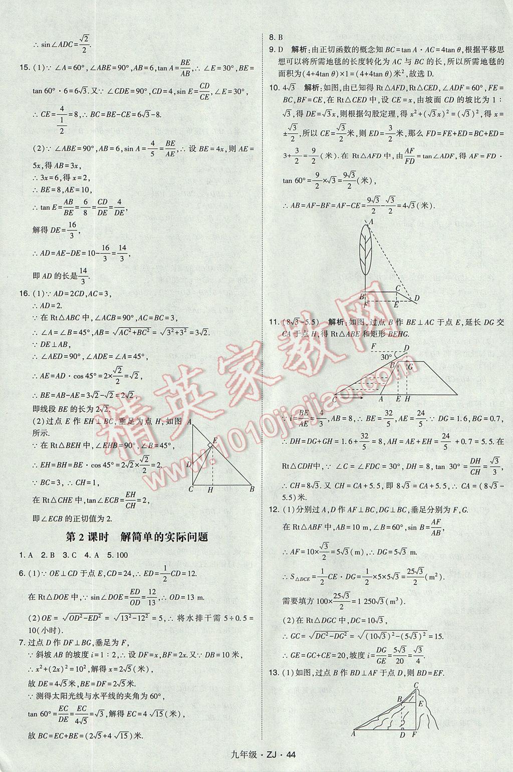 2017年經綸學典學霸九年級數(shù)學全一冊浙教版 參考答案第44頁