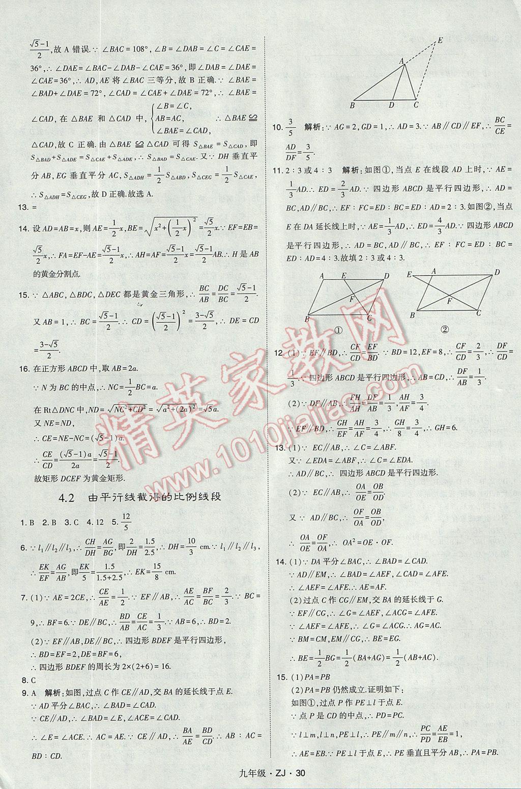 2017年經(jīng)綸學(xué)典學(xué)霸九年級數(shù)學(xué)全一冊浙教版 參考答案第30頁