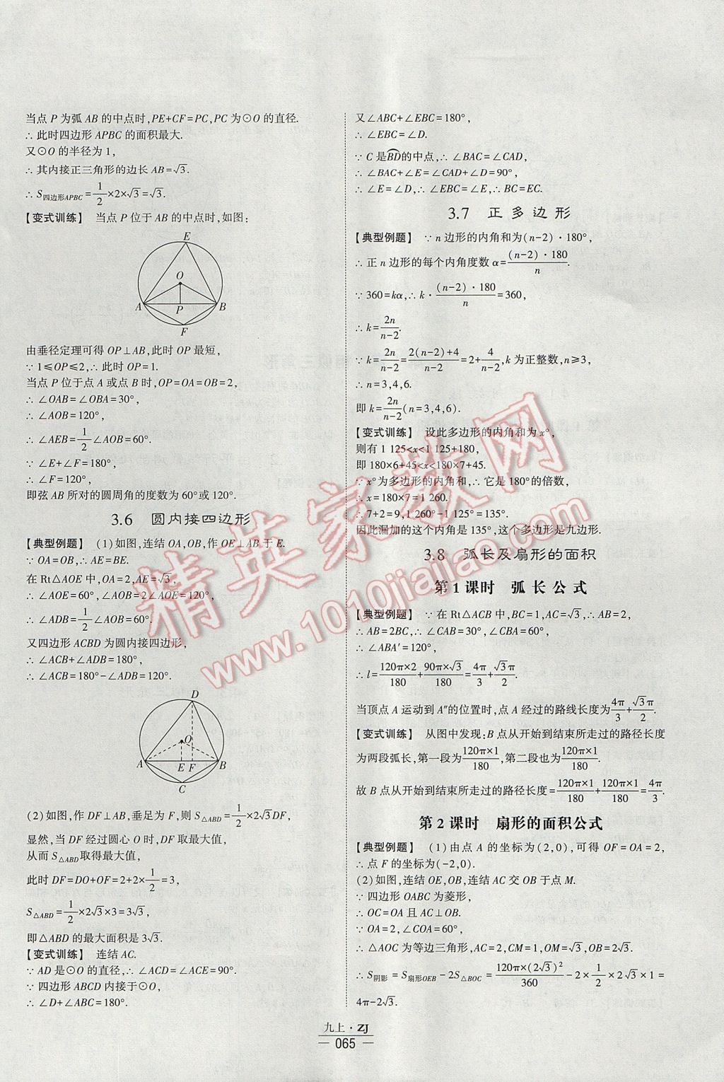 2017年經(jīng)綸學(xué)典學(xué)霸九年級(jí)數(shù)學(xué)全一冊(cè)浙教版 每日一題答案第78頁(yè)