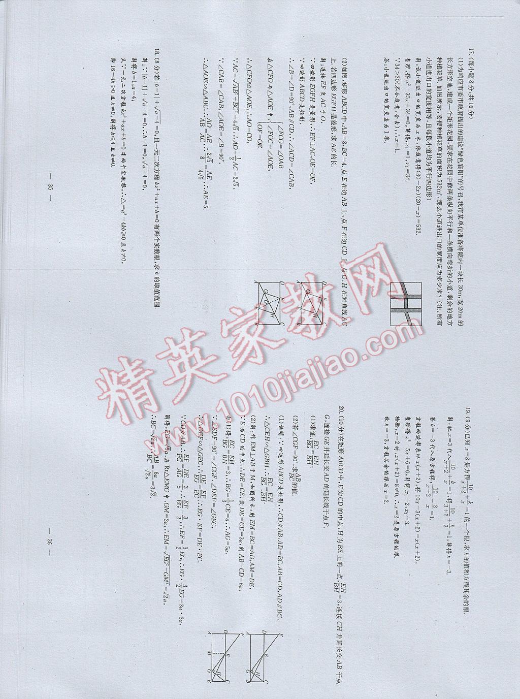 2017年初中數(shù)學每周過手最佳方案九年級全一冊 參考答案第56頁