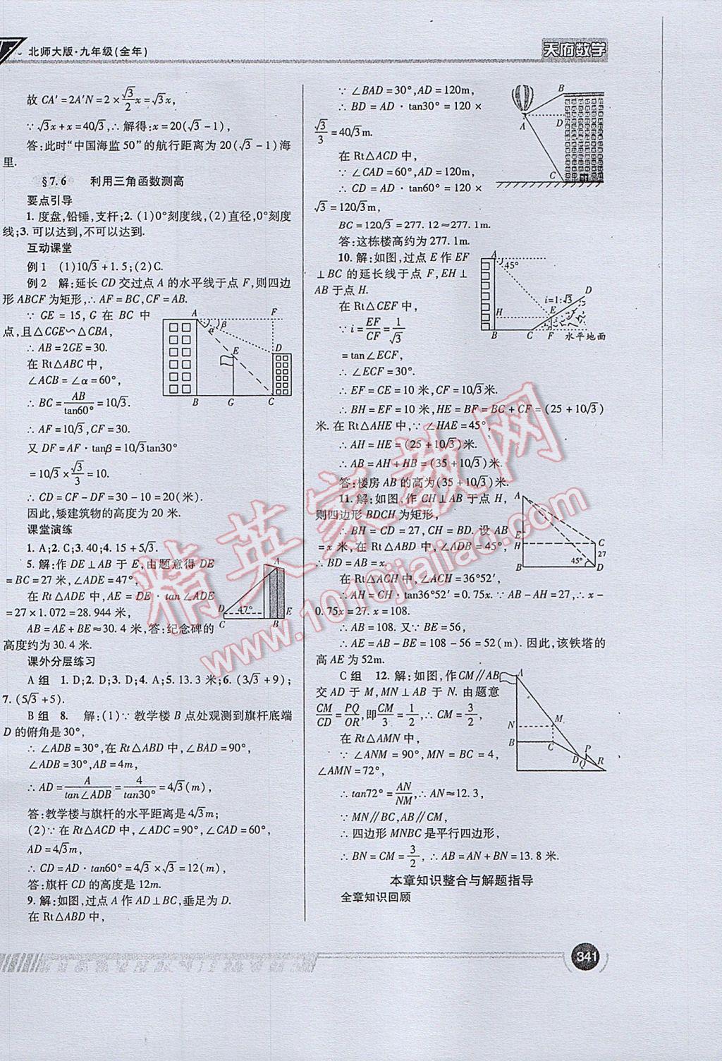 2017年天府?dāng)?shù)學(xué)九年級(jí)全一冊(cè)北師大版 參考答案第69頁(yè)