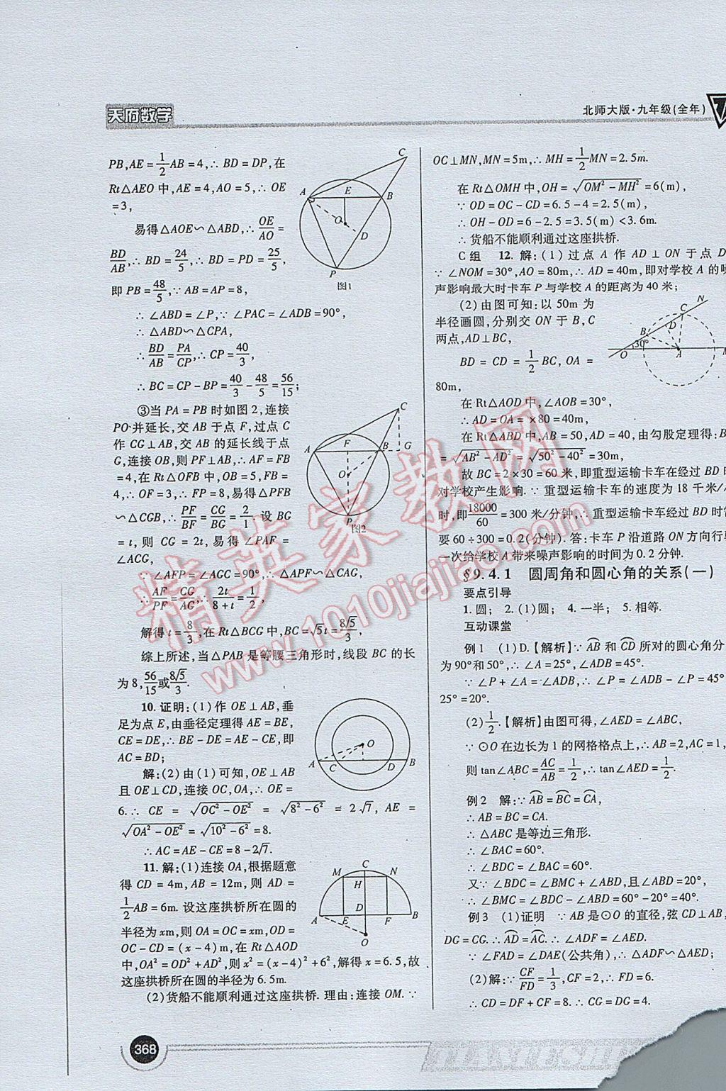 2017年天府数学九年级全一册北师大版 参考答案第96页