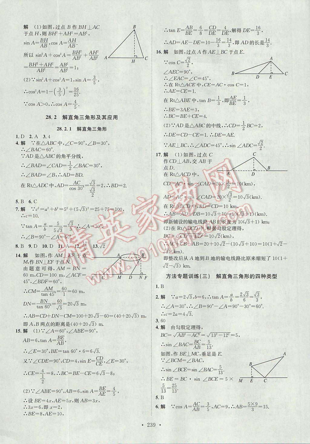 2017年思路教练同步课时作业九年级数学全一册人教版 参考答案第31页