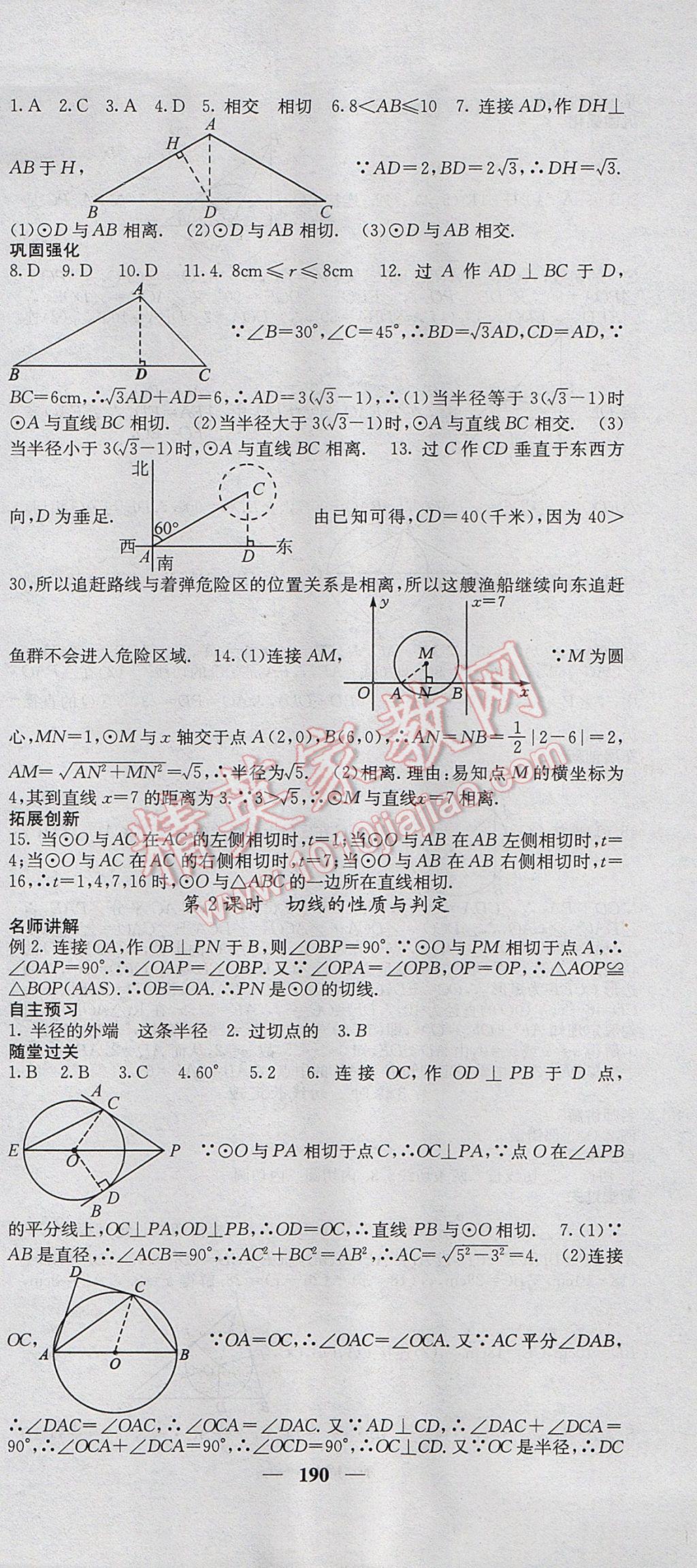 2017年課堂點(diǎn)睛九年級(jí)數(shù)學(xué)上冊(cè)人教版 參考答案第27頁