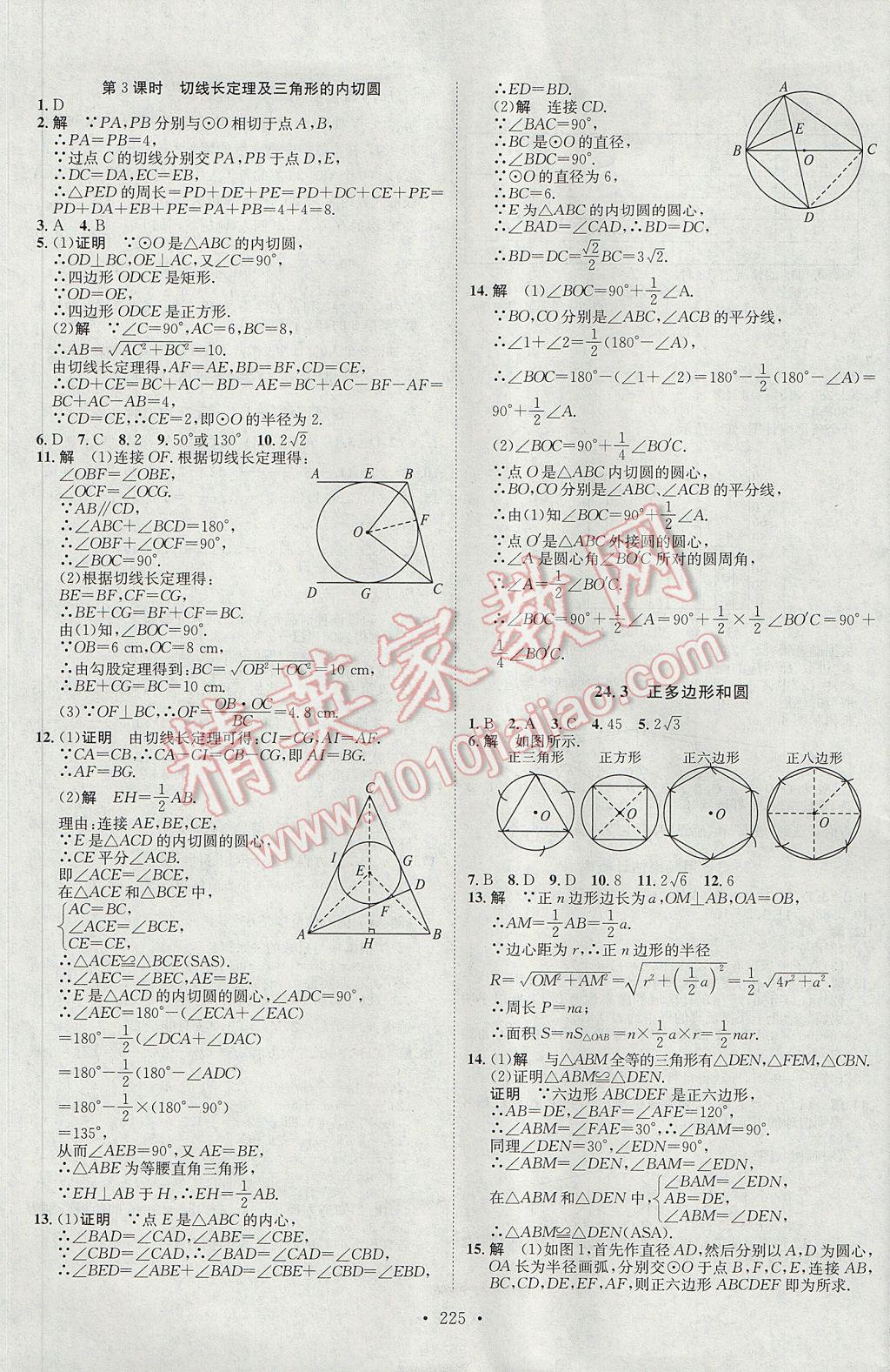 2017年思路教练同步课时作业九年级数学全一册人教版 参考答案第17页