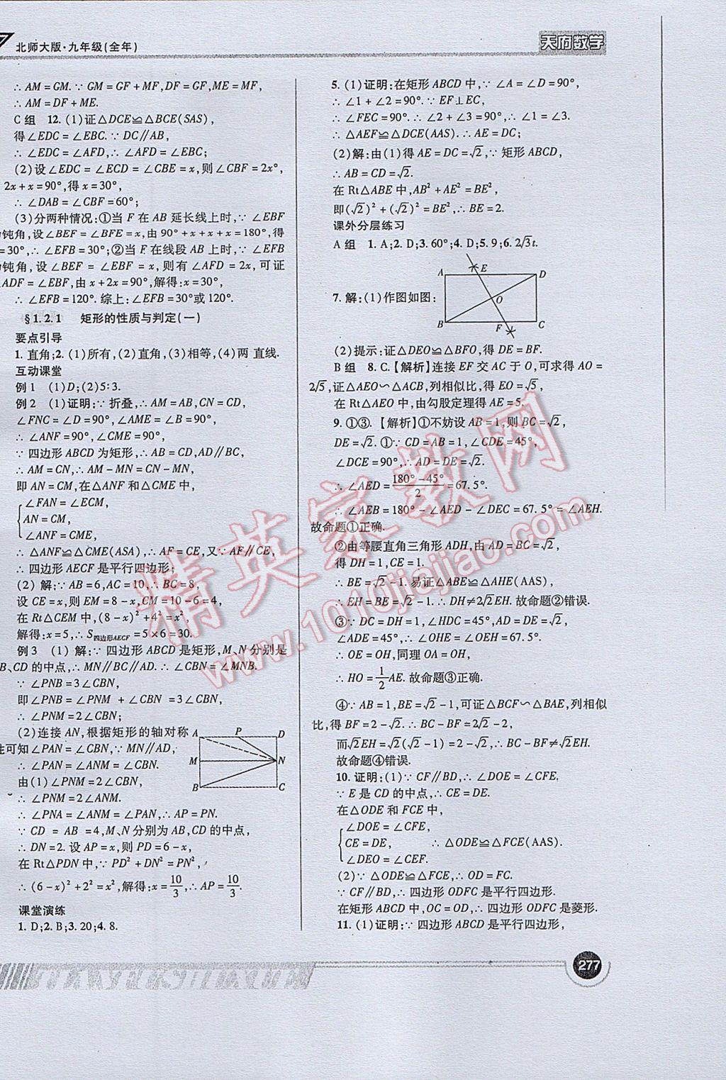 2017年天府?dāng)?shù)學(xué)九年級全一冊北師大版 參考答案第5頁