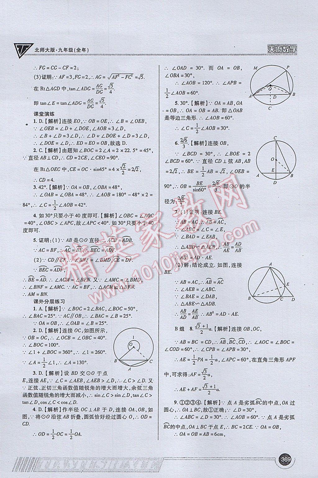 2017年天府数学九年级全一册北师大版 参考答案第97页