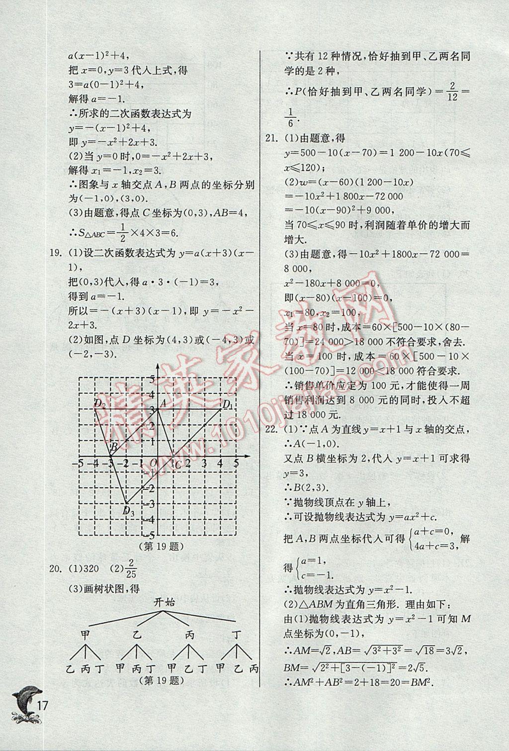 2017年實驗班提優(yōu)訓(xùn)練九年級數(shù)學(xué)上冊浙教版 參考答案第17頁