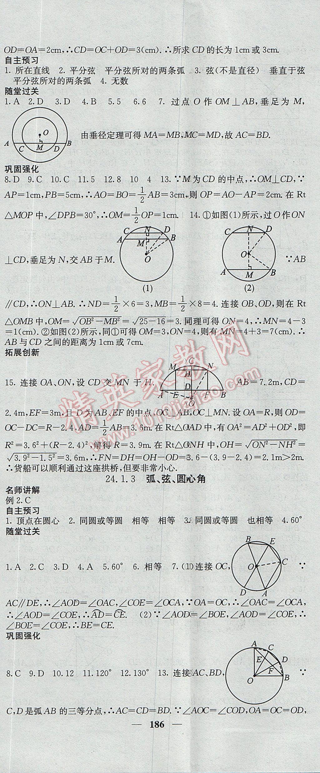 2017年課堂點(diǎn)睛九年級(jí)數(shù)學(xué)上冊(cè)人教版 參考答案第23頁(yè)