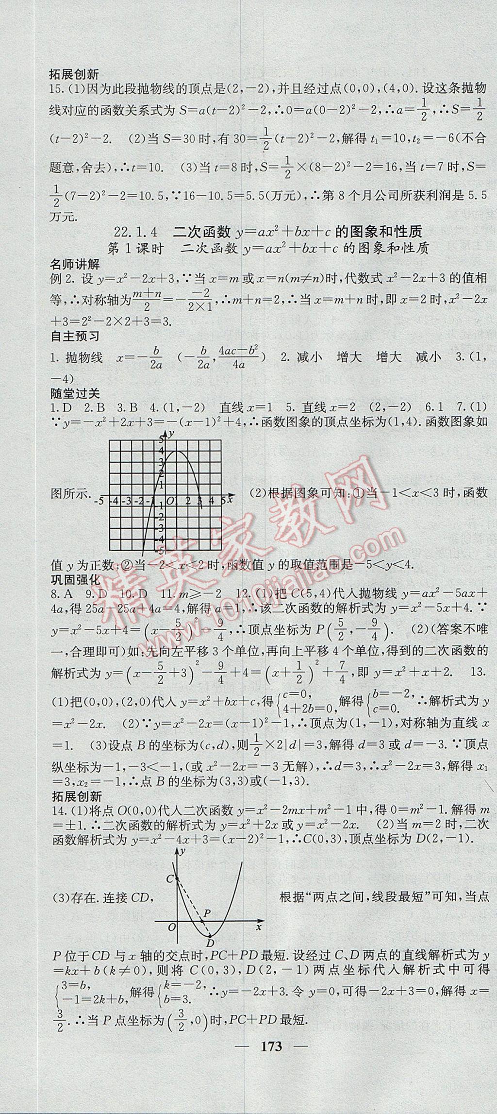 2017年課堂點睛九年級數學上冊人教版 參考答案第10頁