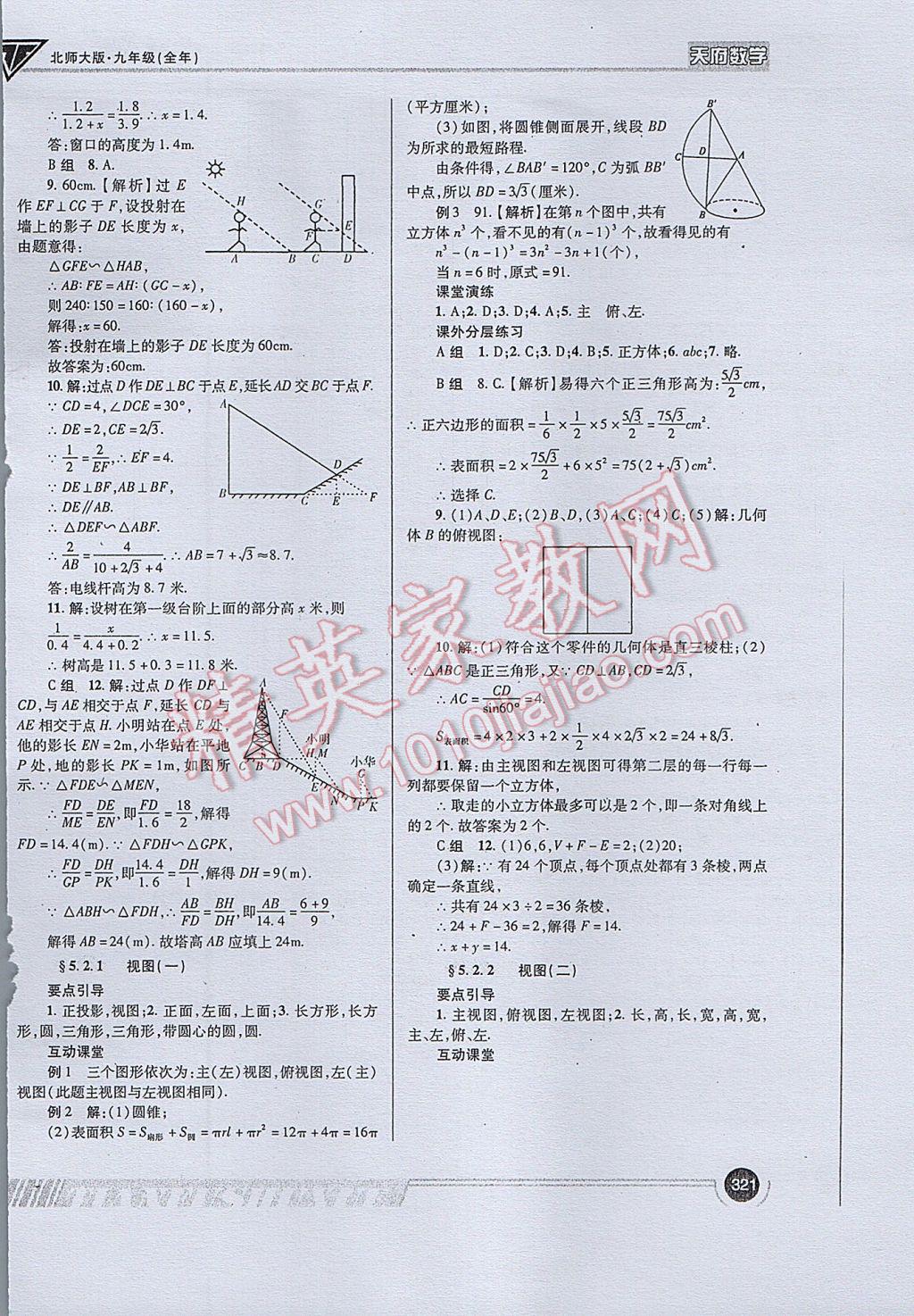 2017年天府?dāng)?shù)學(xué)九年級全一冊北師大版 參考答案第49頁