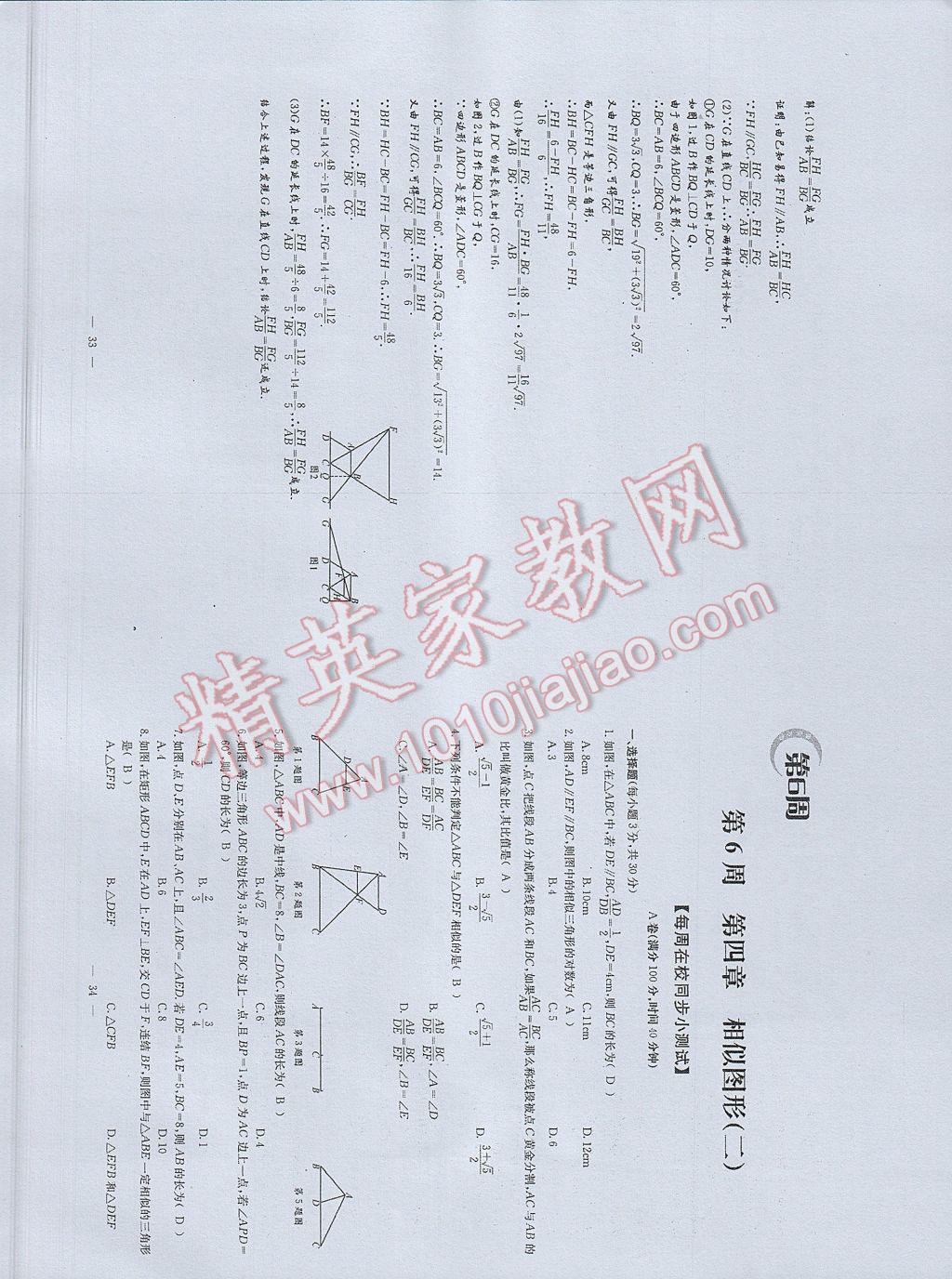 2017年初中数学每周过手最佳方案九年级全一册 AB卷第17页