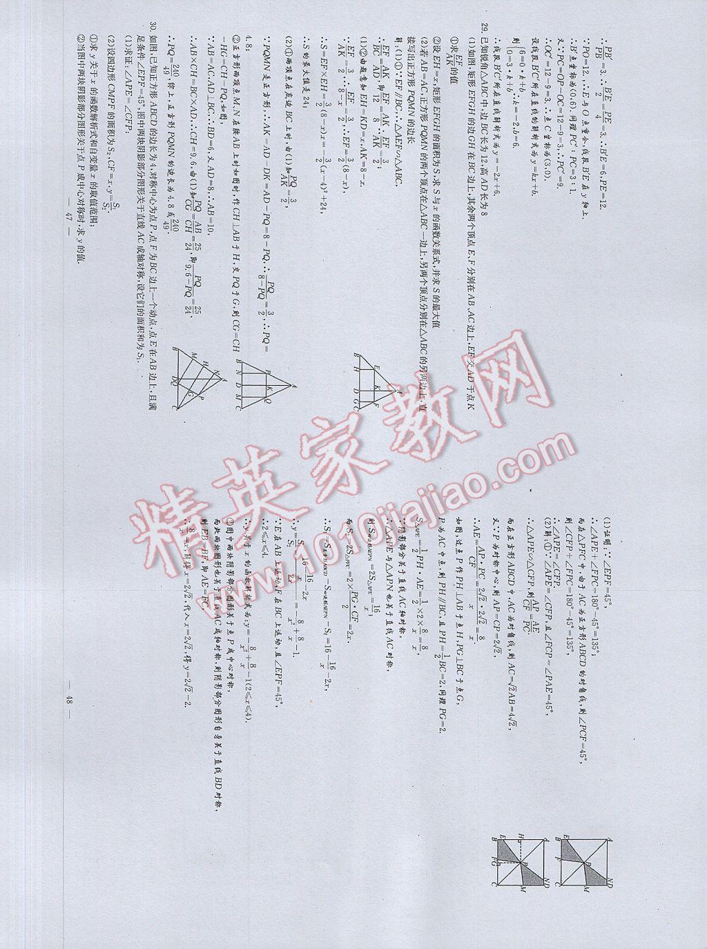 2017年初中数学每周过手最佳方案九年级全一册 AB卷第24页