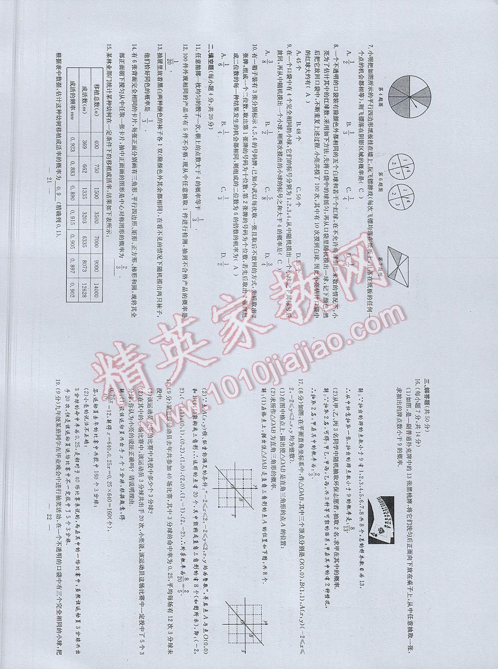 2017年初中数学每周过手最佳方案九年级全一册 AB卷第11页