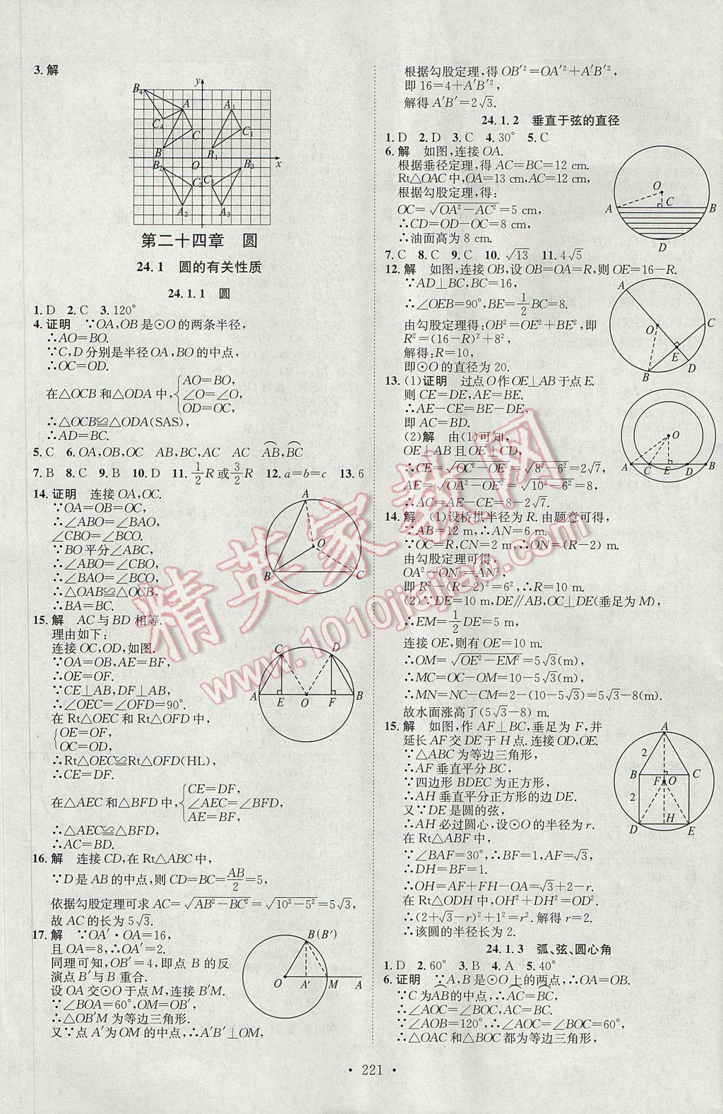 2017年思路教练同步课时作业九年级数学全一册人教版 参考答案第13页