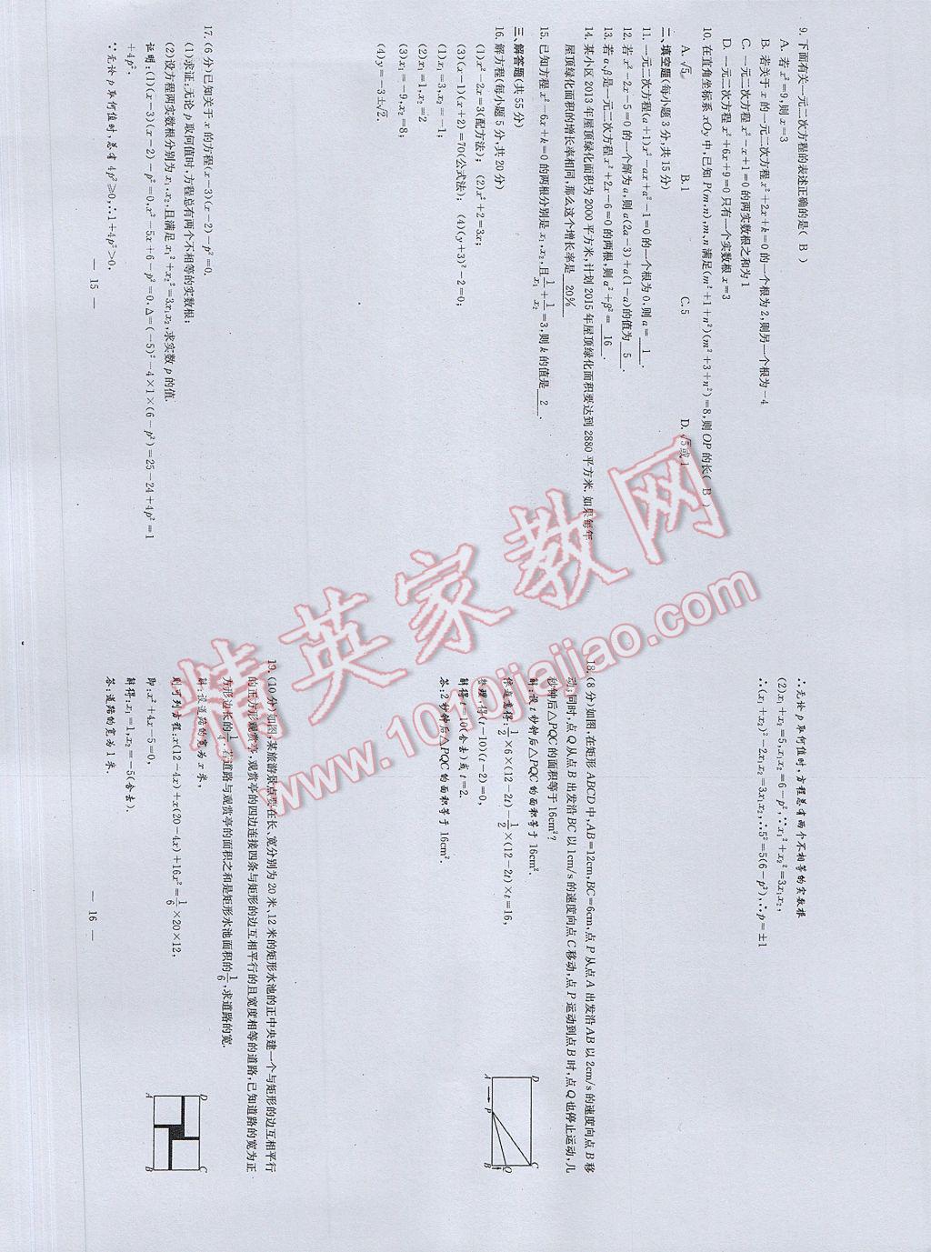 2017年初中数学每周过手最佳方案九年级全一册 AB卷第8页