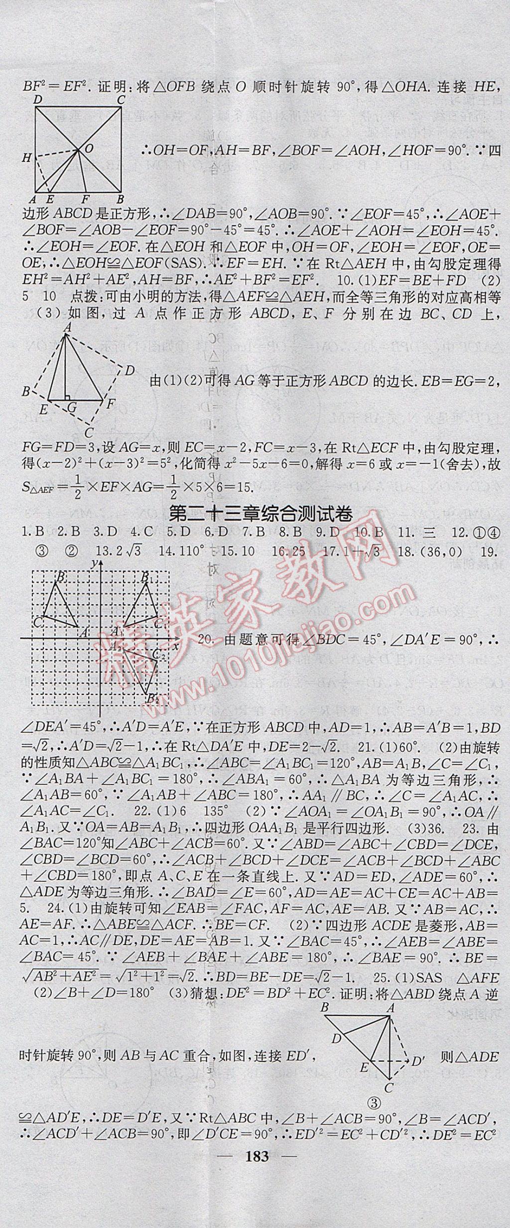 2017年課堂點(diǎn)睛九年級(jí)數(shù)學(xué)上冊(cè)人教版 參考答案第20頁(yè)