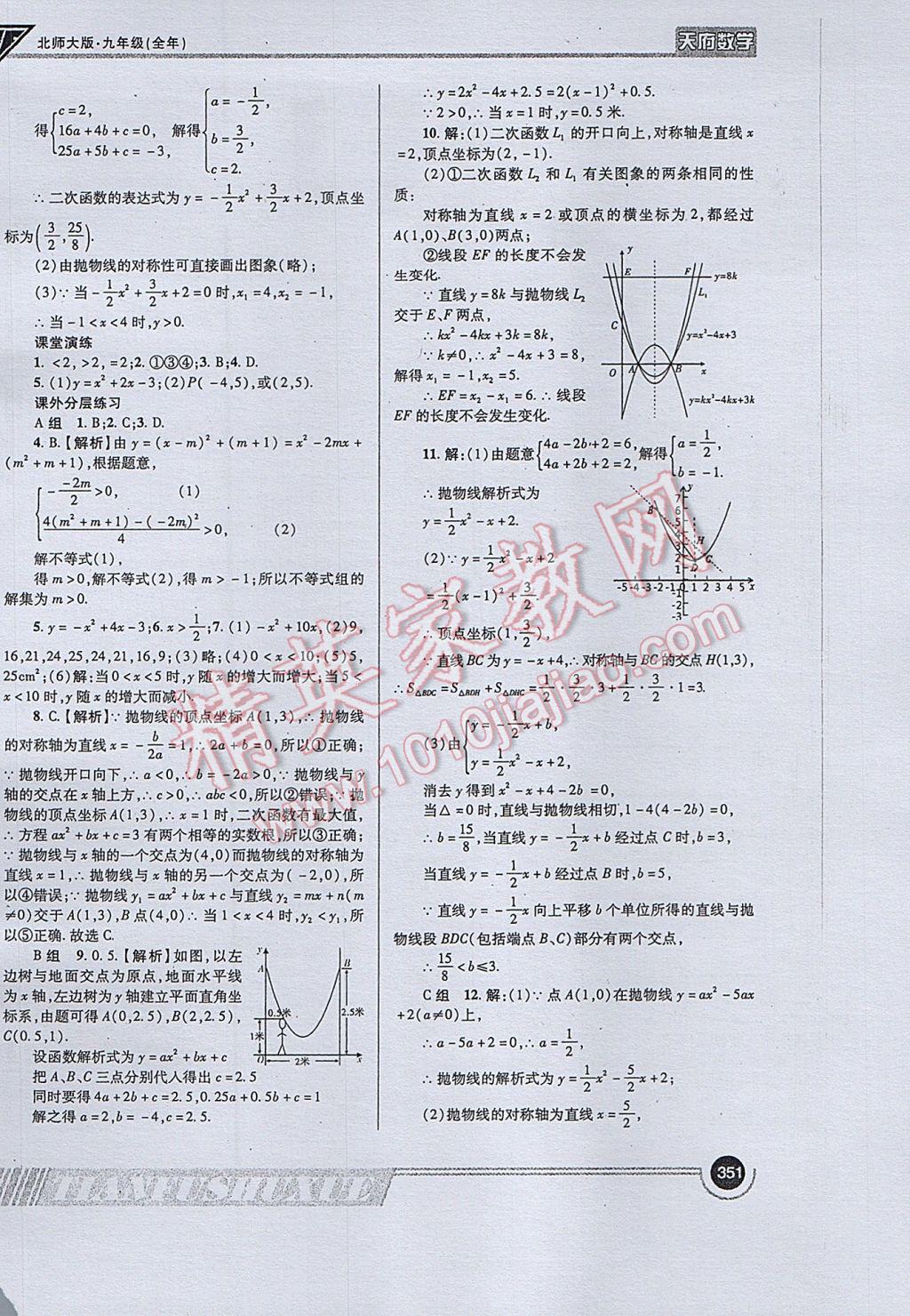 2017年天府?dāng)?shù)學(xué)九年級(jí)全一冊(cè)北師大版 參考答案第79頁(yè)