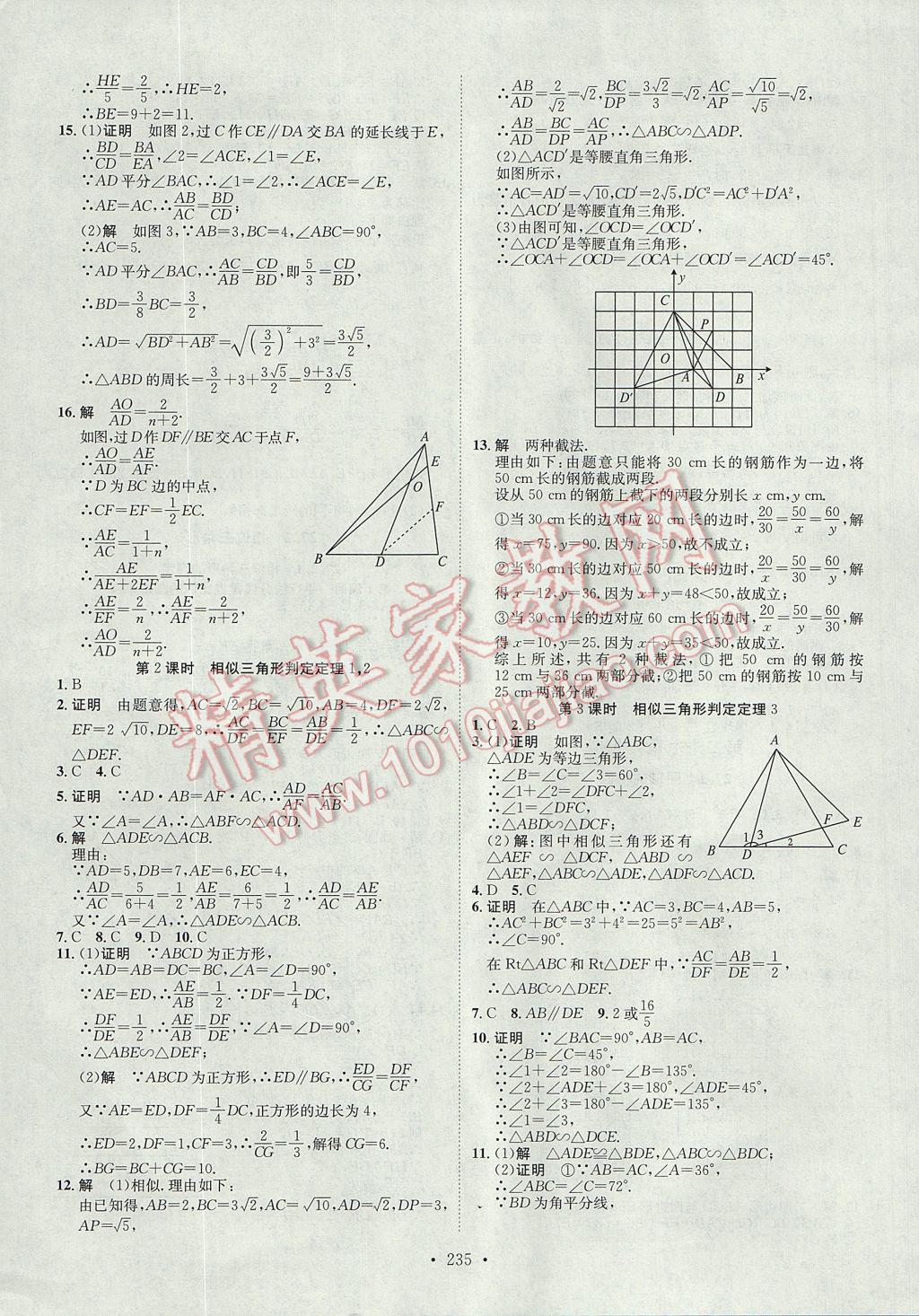 2017年思路教练同步课时作业九年级数学全一册人教版 参考答案第27页