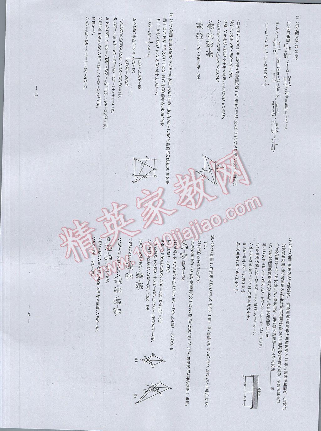 2017年初中数学每周过手最佳方案九年级全一册 参考答案第59页