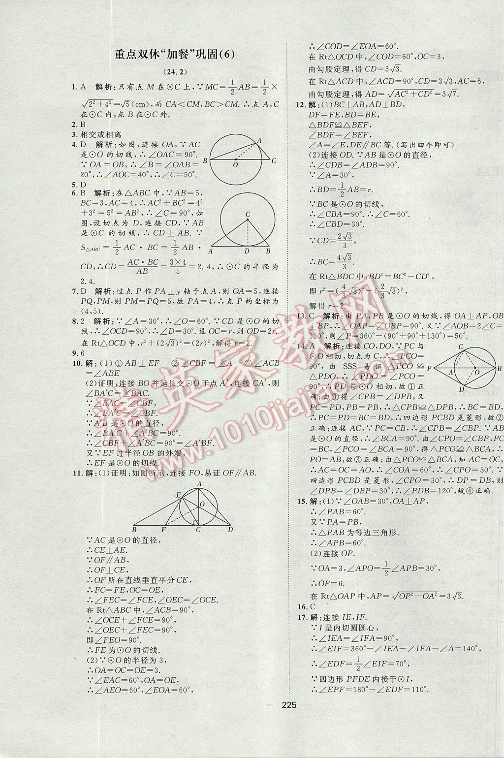 2017年陽光計(jì)劃九年級(jí)數(shù)學(xué)人教版 參考答案第27頁