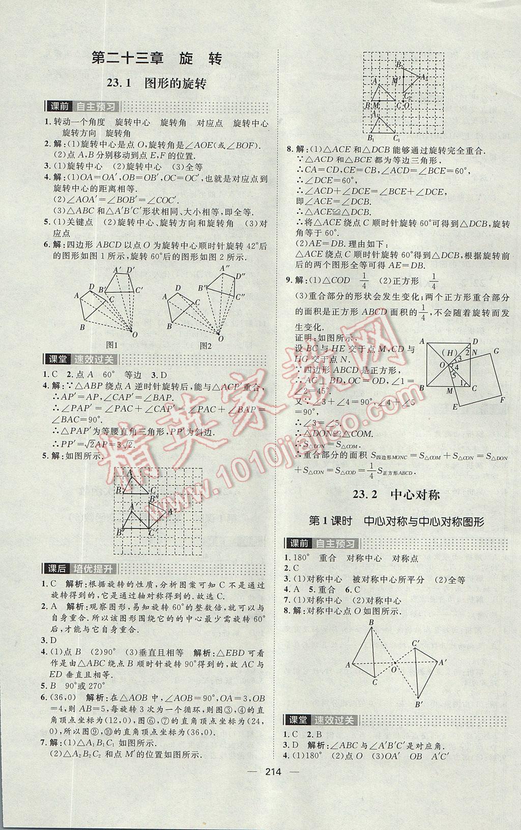 2017年陽光計(jì)劃九年級(jí)數(shù)學(xué)人教版 參考答案第16頁