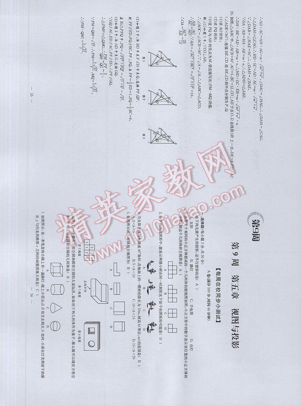 2017年初中數(shù)學(xué)每周過手最佳方案九年級全一冊 AB卷第28頁