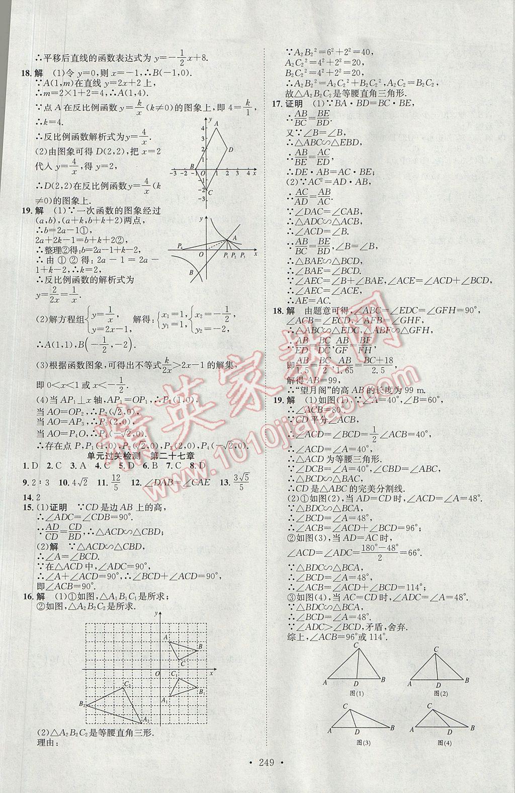 2017年思路教练同步课时作业九年级数学全一册人教版 参考答案第41页