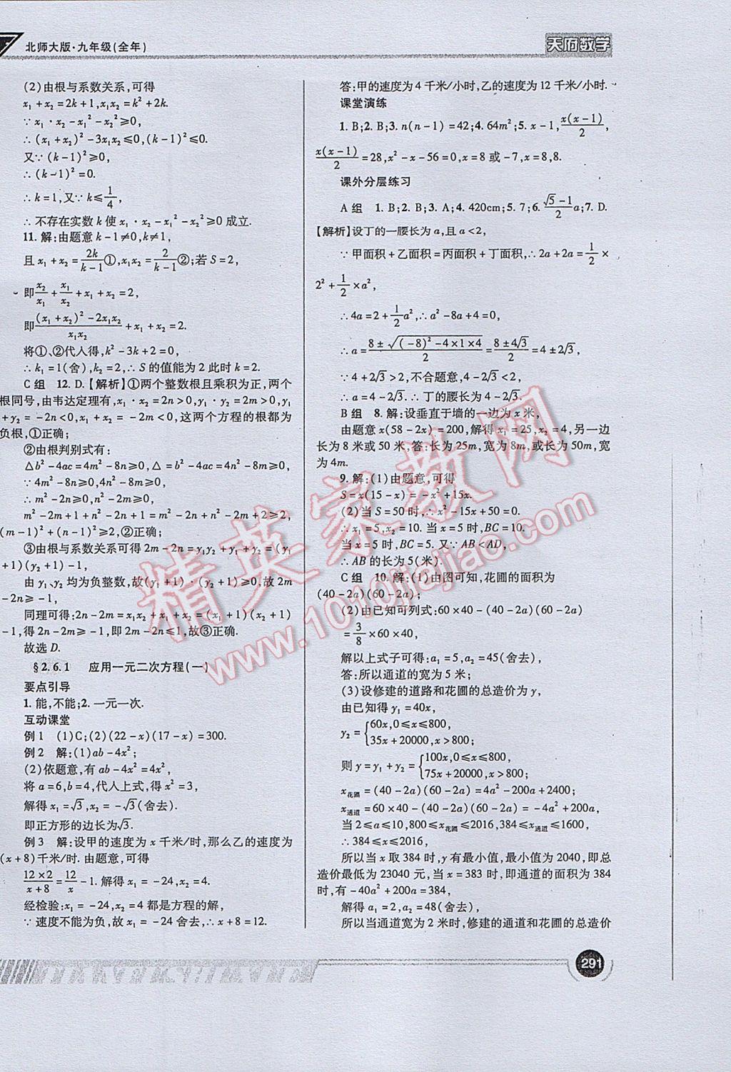 2017年天府数学九年级全一册北师大版 参考答案第19页