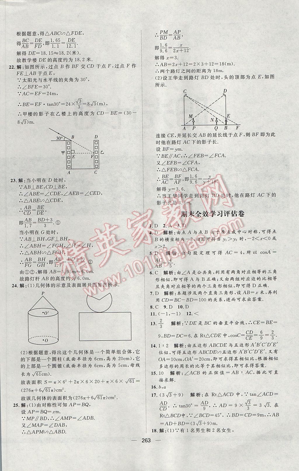 2017年陽光計(jì)劃九年級(jí)數(shù)學(xué)人教版 參考答案第65頁