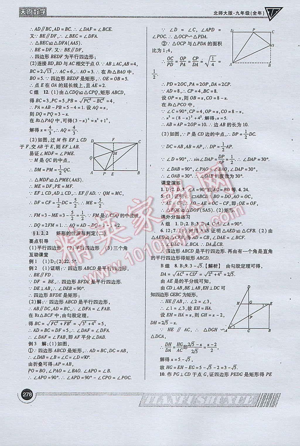 2017年天府数学九年级全一册北师大版 参考答案第6页