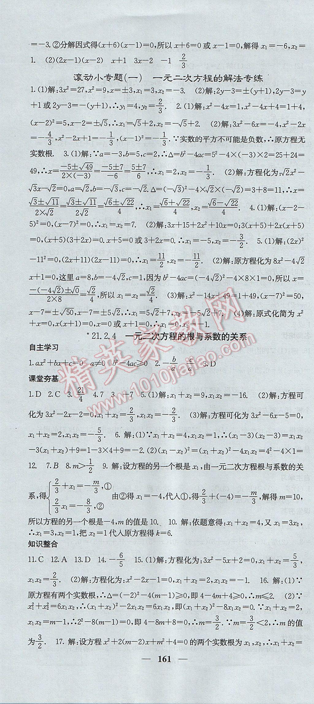 2017年名校課堂內外九年級數(shù)學上冊人教版 參考答案第4頁