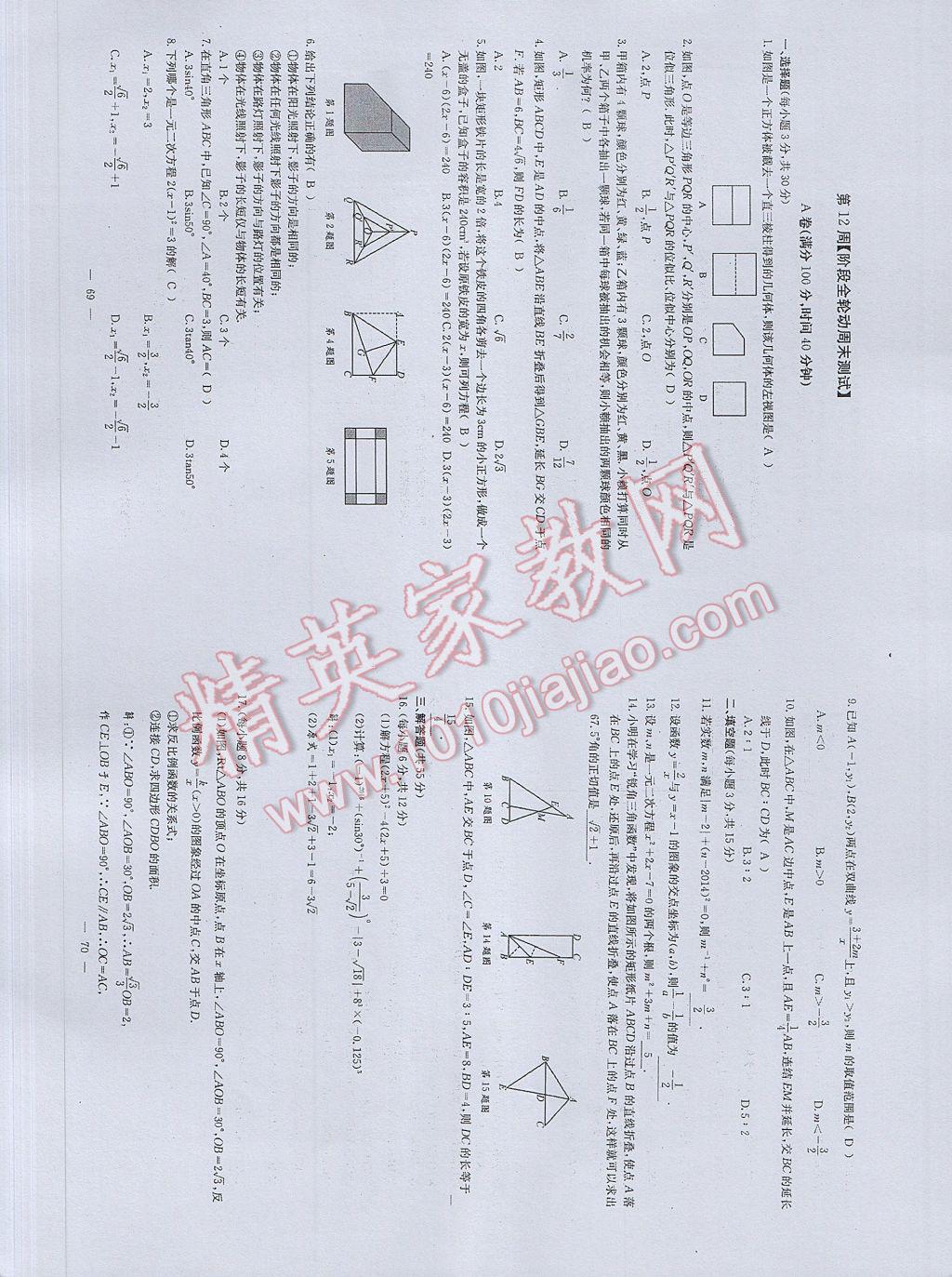 2017年初中數(shù)學(xué)每周過(guò)手最佳方案九年級(jí)全一冊(cè) 參考答案第73頁(yè)