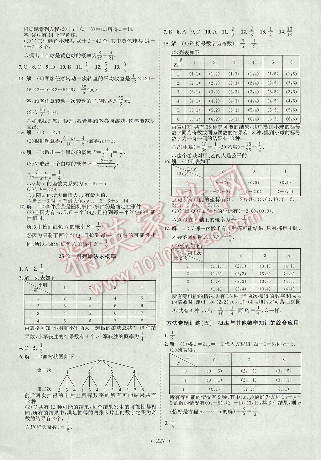 2017年思路教練同步課時(shí)作業(yè)九年級(jí)數(shù)學(xué)全一冊(cè)人教版 參考答案第19頁(yè)